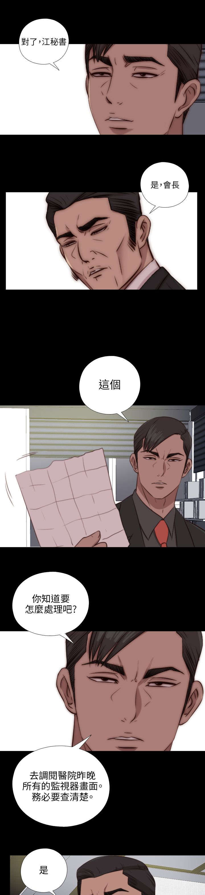 隔壁练习生漫画,第153章：彻查4图