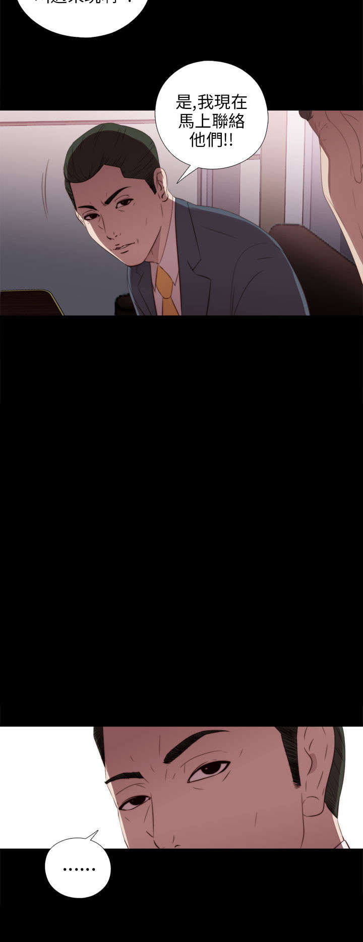 隔壁练习生漫画,第46章：偷窥1图