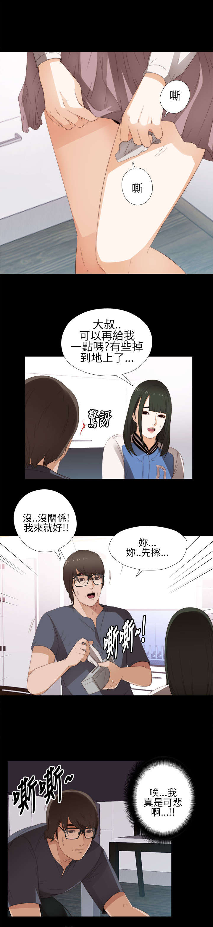 隔壁练习生漫画,第15章：我想放弃了5图