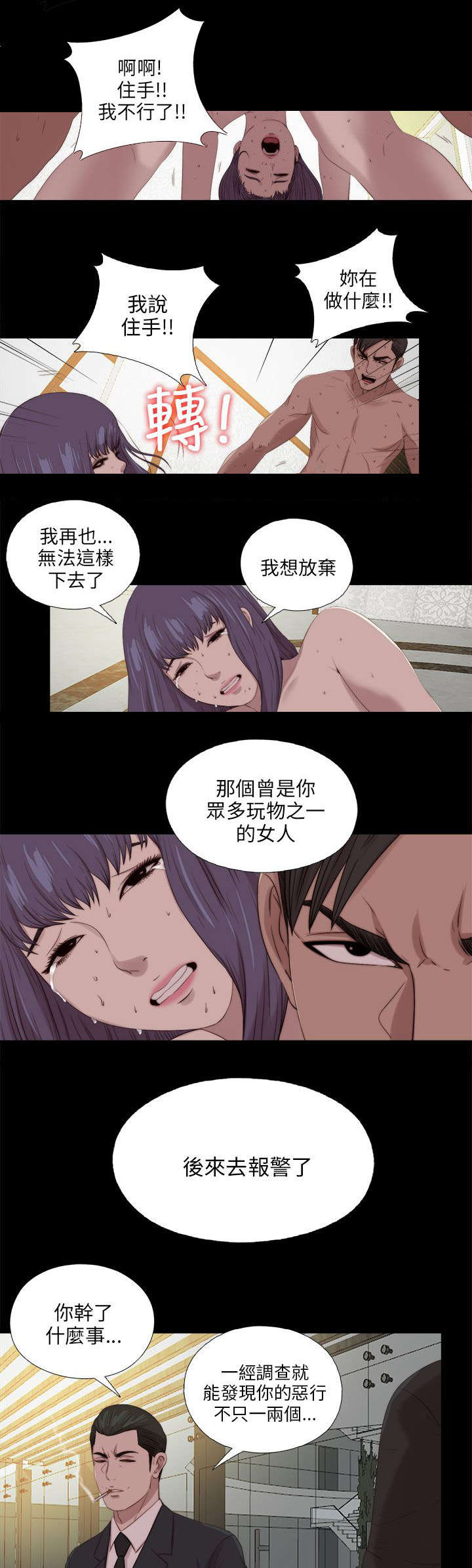 隔壁练习生漫画,第192章：暗流4图