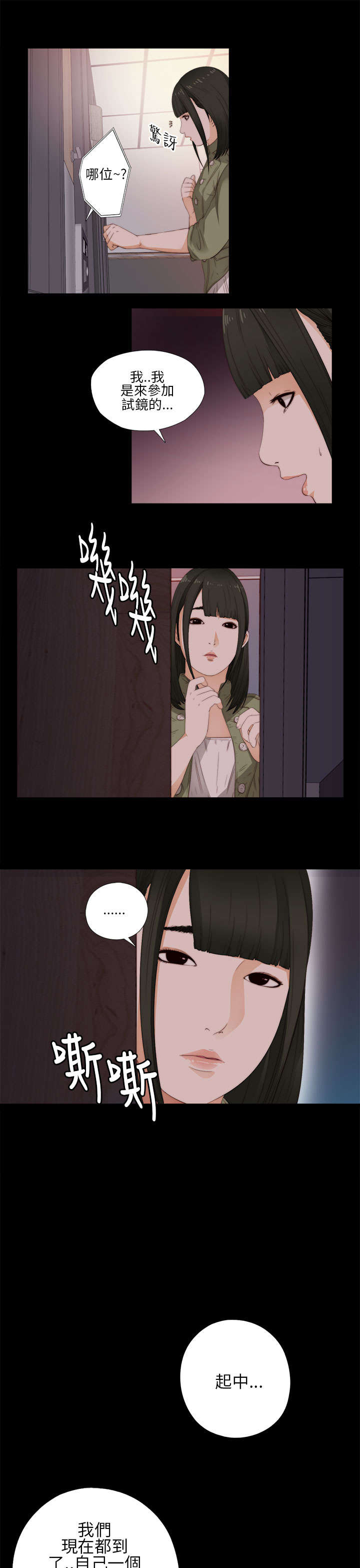 隔壁练习生漫画,第20章：我也是女人1图