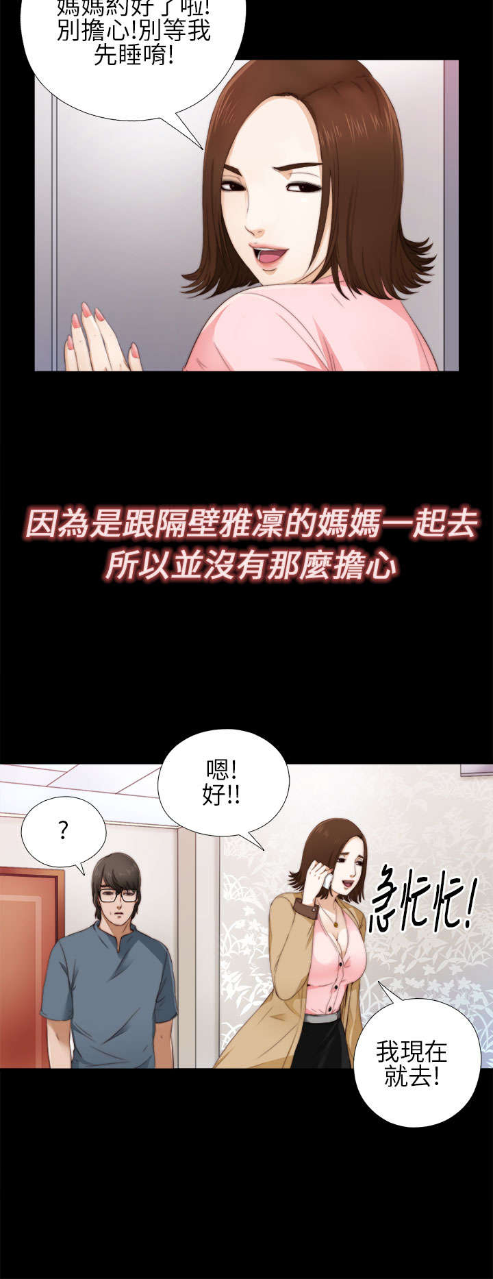 隔壁练习生漫画,第9章：起中的妻子5图