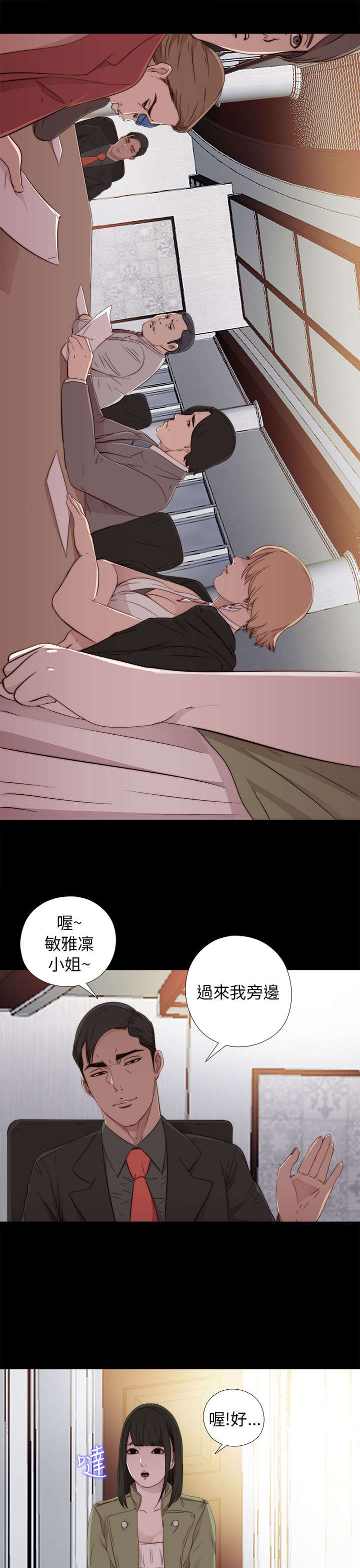 隔壁练习生漫画,第77章：你怎么又来了3图