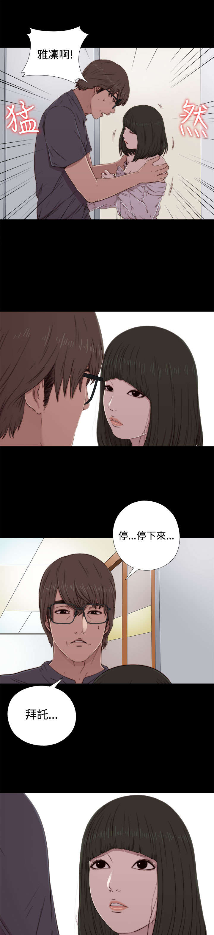 隔壁练习生漫画,第110章：停下来1图