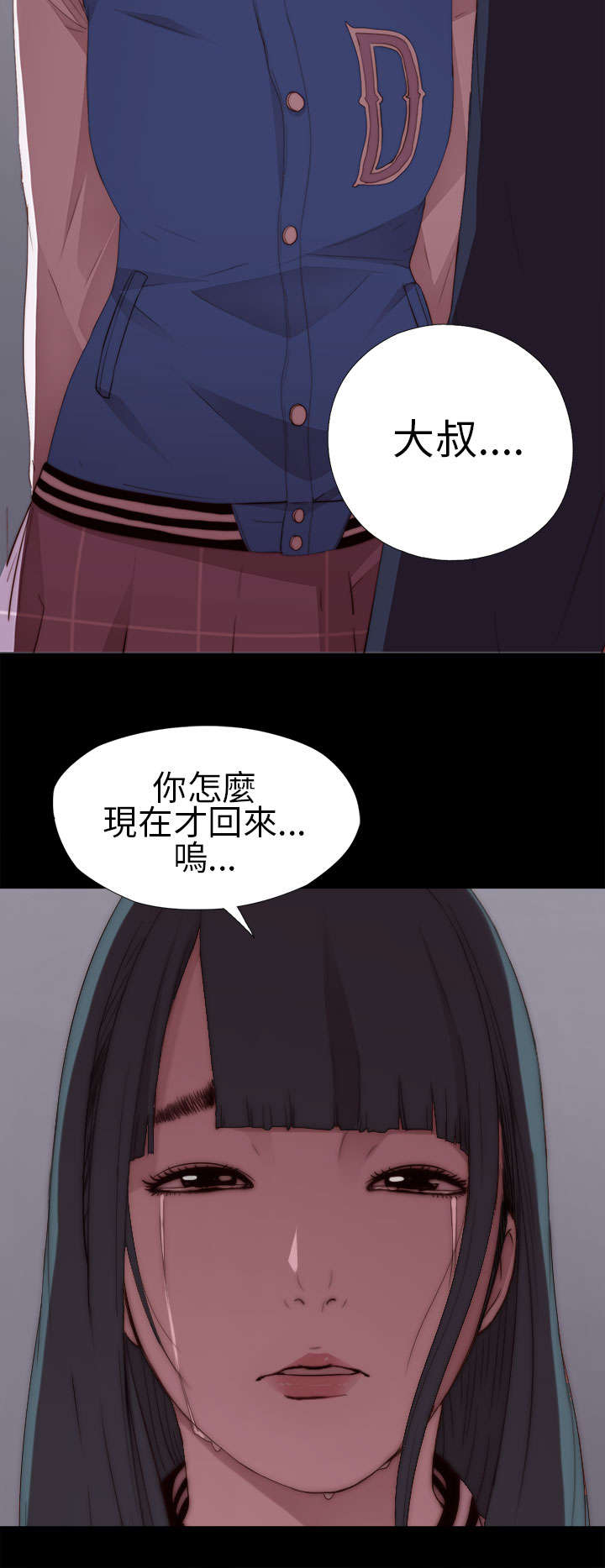 隔壁练习生漫画,第14章：借我个肩膀4图