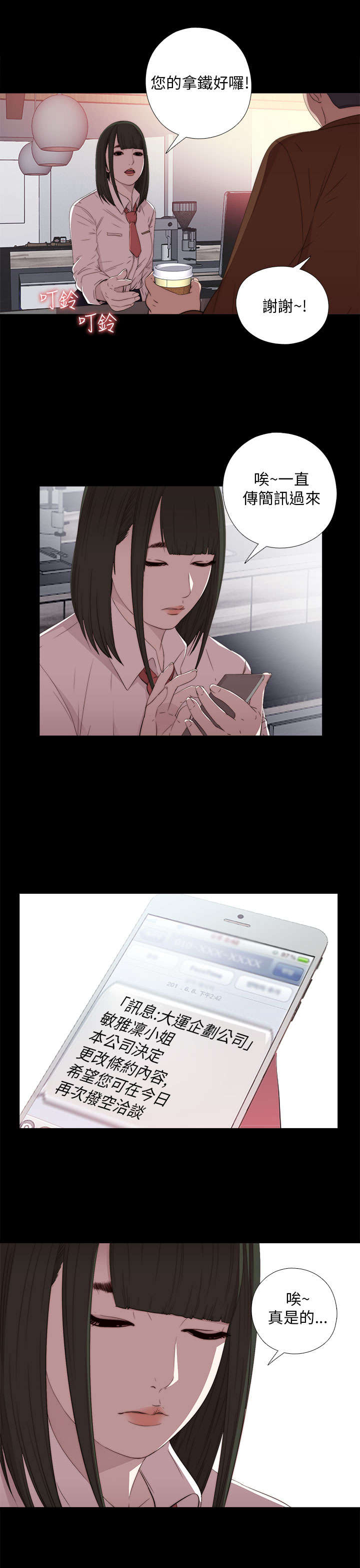 隔壁练习生漫画,第39章：跟我走一趟3图