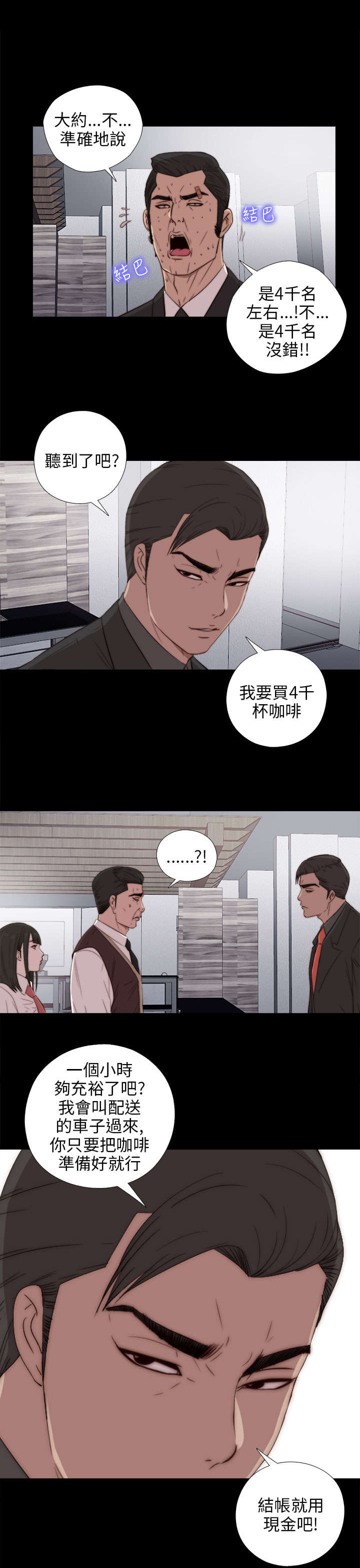 隔壁练习生漫画,第49章：辞掉工作3图