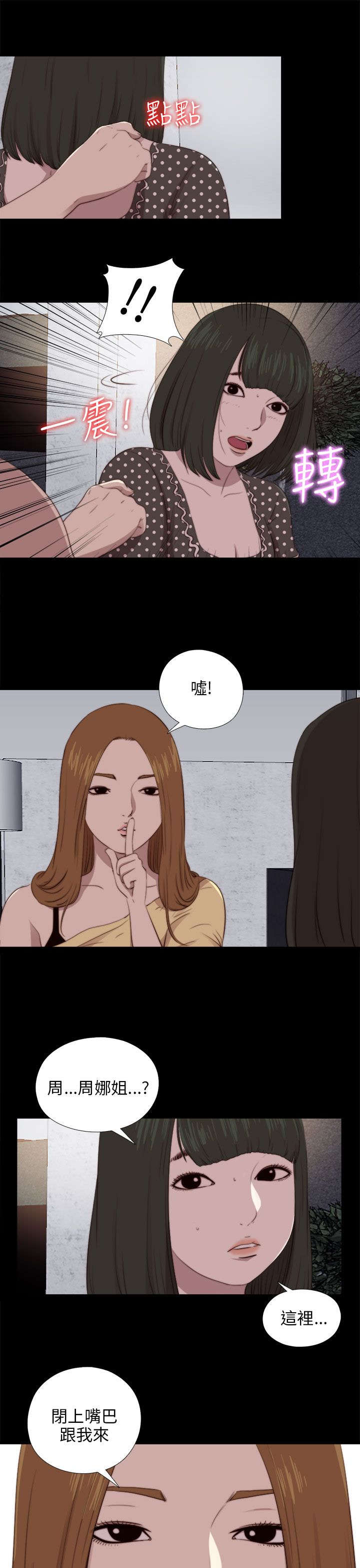 隔壁练习生漫画,第161章：保密4图