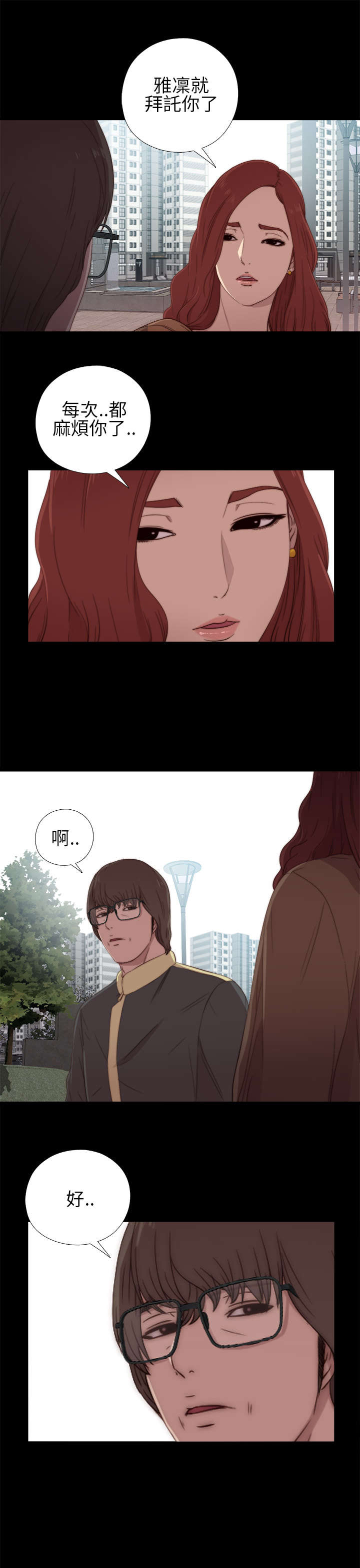 隔壁练习生漫画,第33章：吵架5图