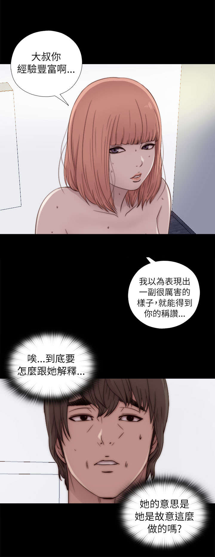 隔壁练习生漫画,第90章：喜欢原本的你5图