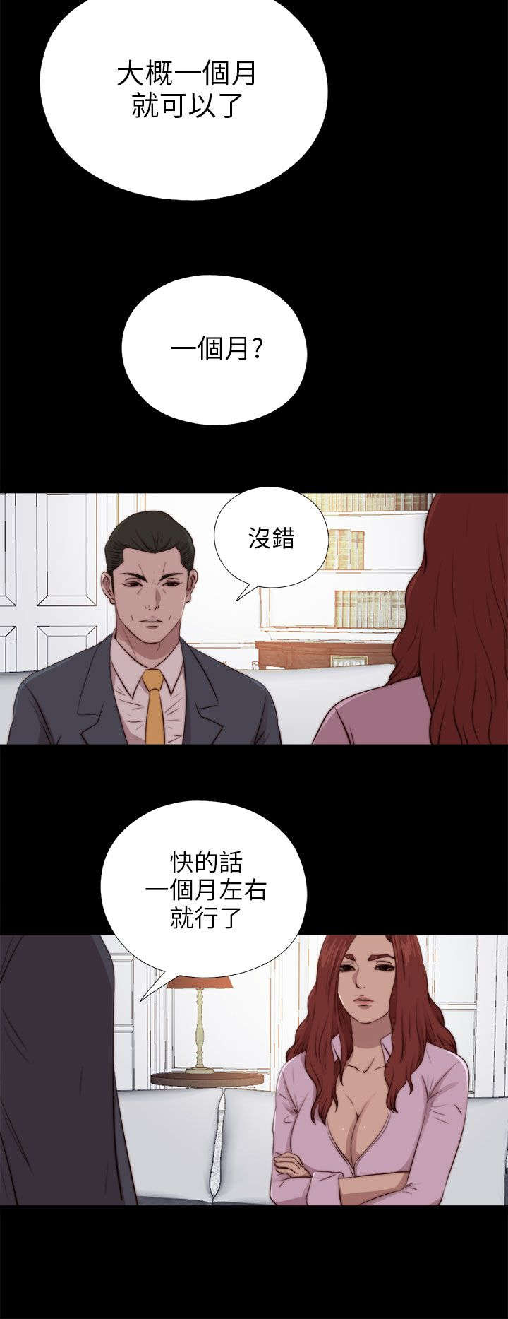 隔壁练习生漫画,第162章：出道3图