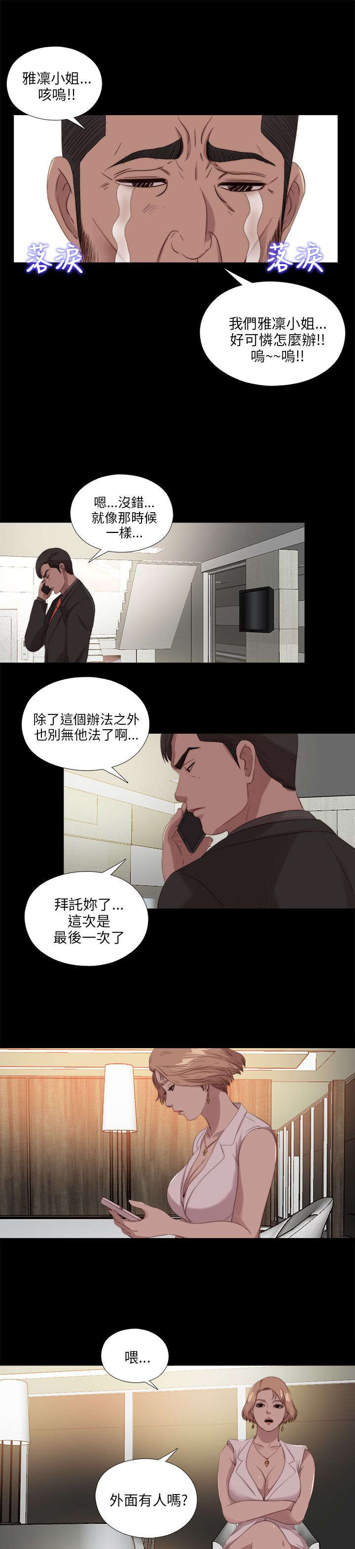 隔壁练习生漫画,第191章：你就是敏雅凛3图