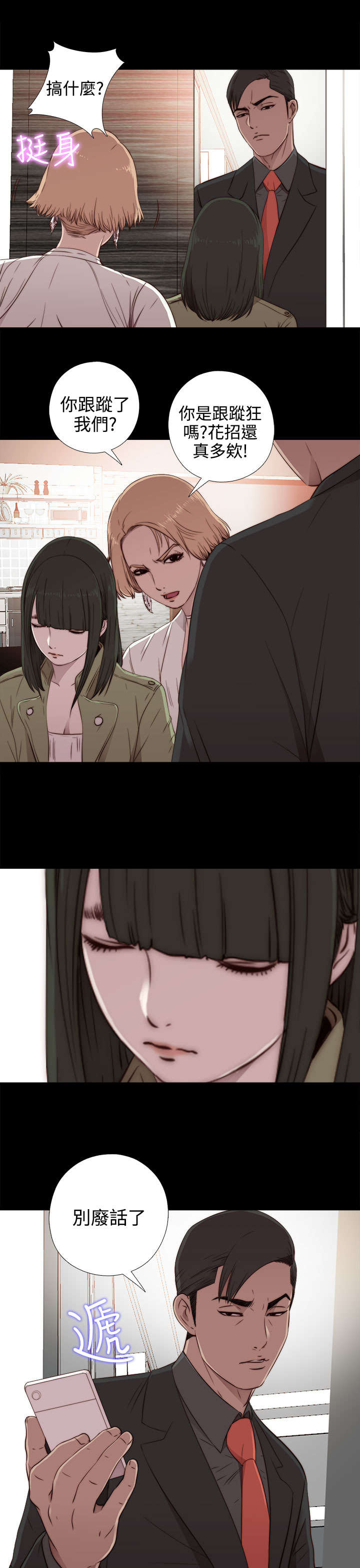 隔壁练习生漫画,第67章：跟踪3图