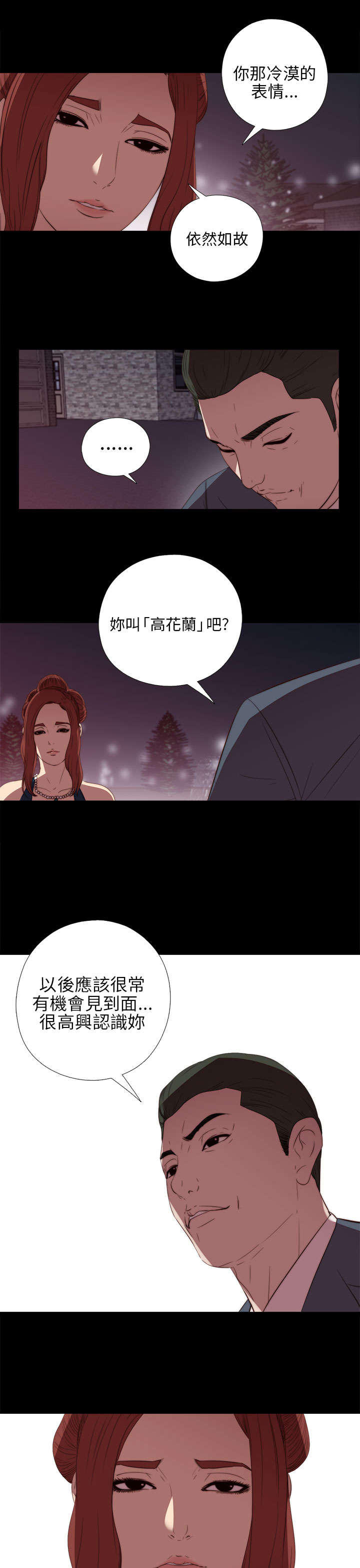 隔壁练习生漫画,第42章：你变得真多3图