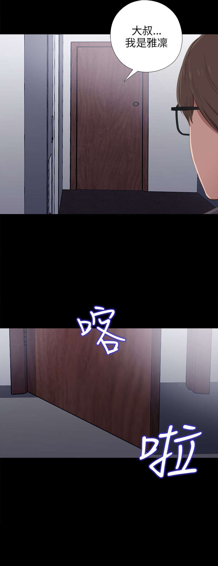 隔壁练习生漫画,第43章：剃须刀2图