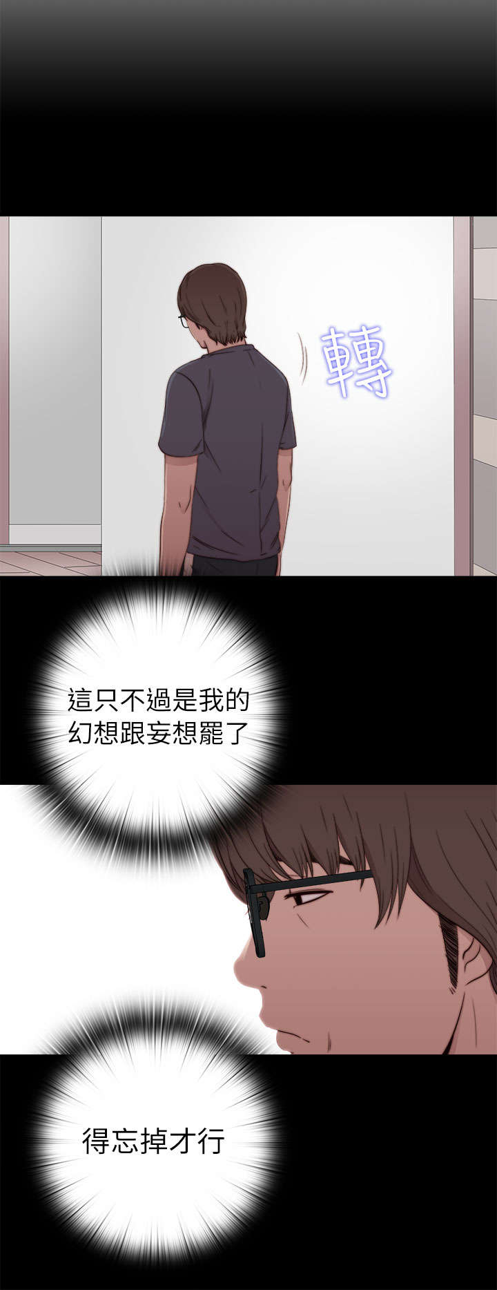 隔壁练习生漫画,第108章：换密码5图