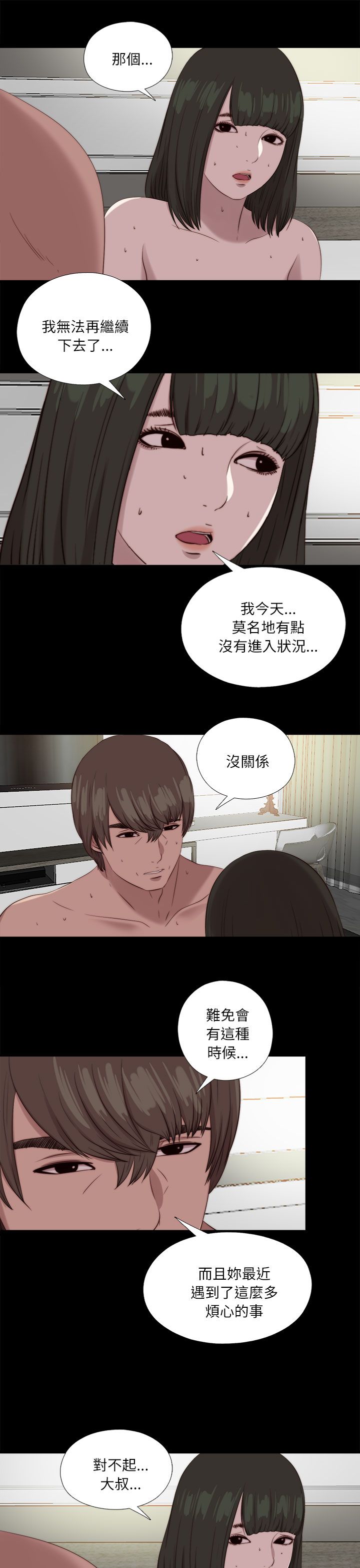 隔壁练习生漫画,第199章：雅凛的状态2图
