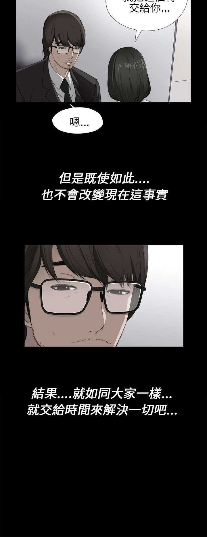 隔壁练习生漫画,第9章：起中的妻子3图