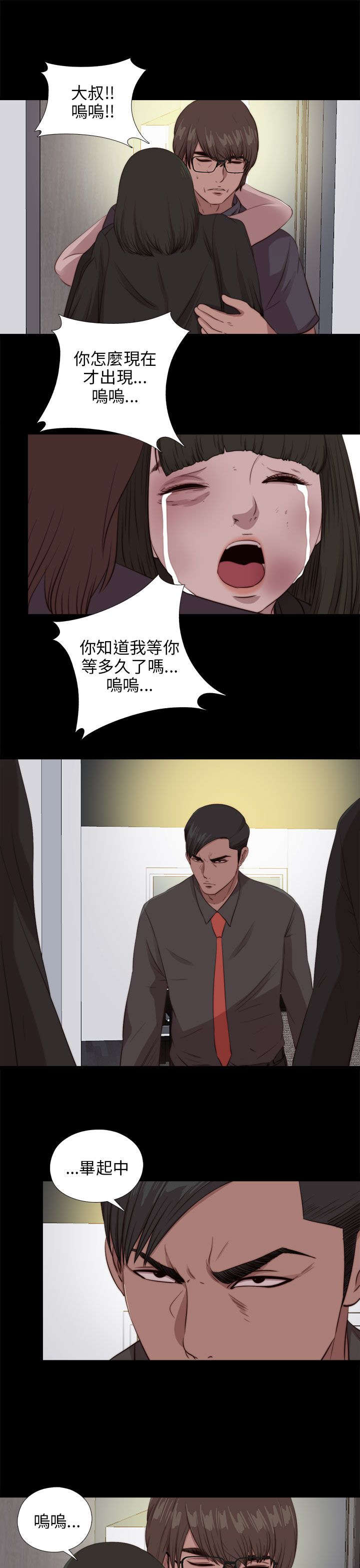 隔壁练习生漫画,第171章：耍帅1图