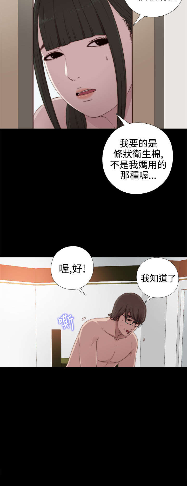 隔壁练习生漫画,第56章：一样的密码4图