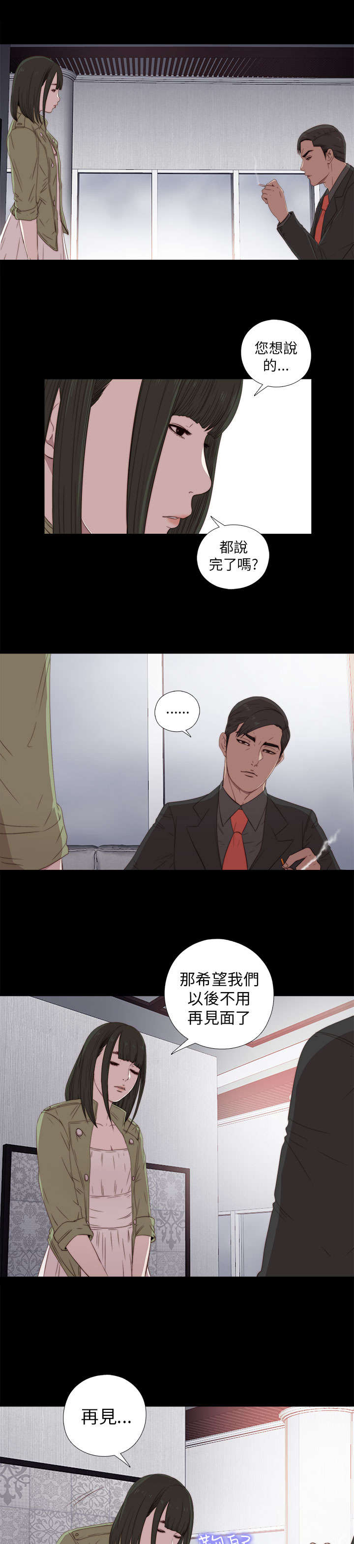 隔壁练习生漫画,第50章：你来了2图