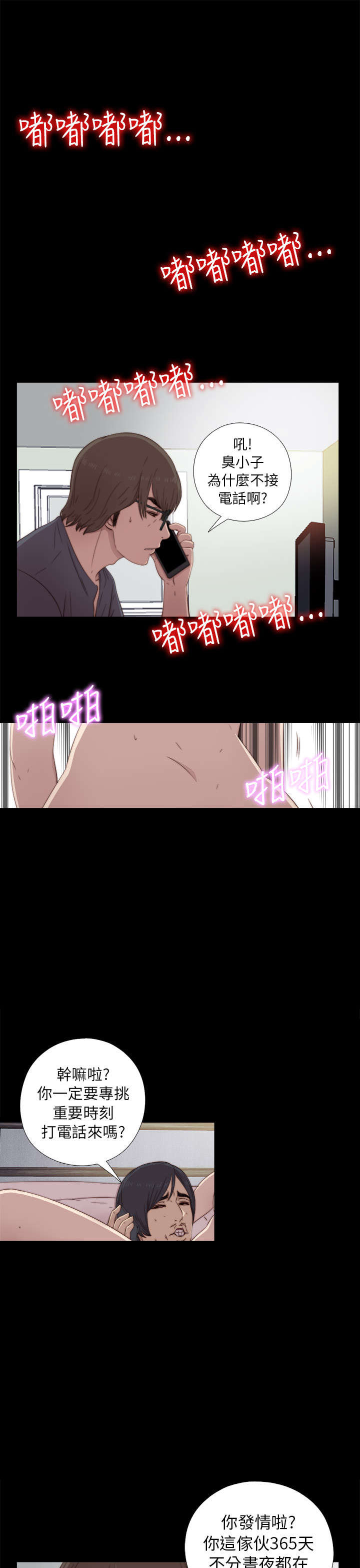 隔壁练习生漫画,第71章：又要骗我1图