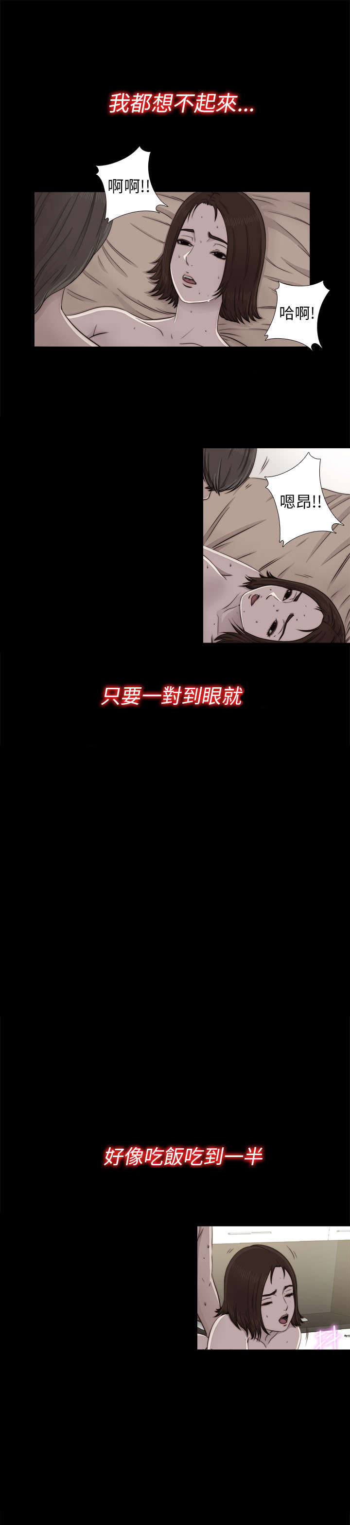 隔壁练习生漫画,第74章：真正的梦想1图