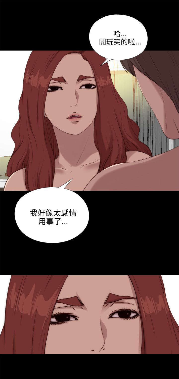 隔壁练习生漫画,第189章：从实招来3图