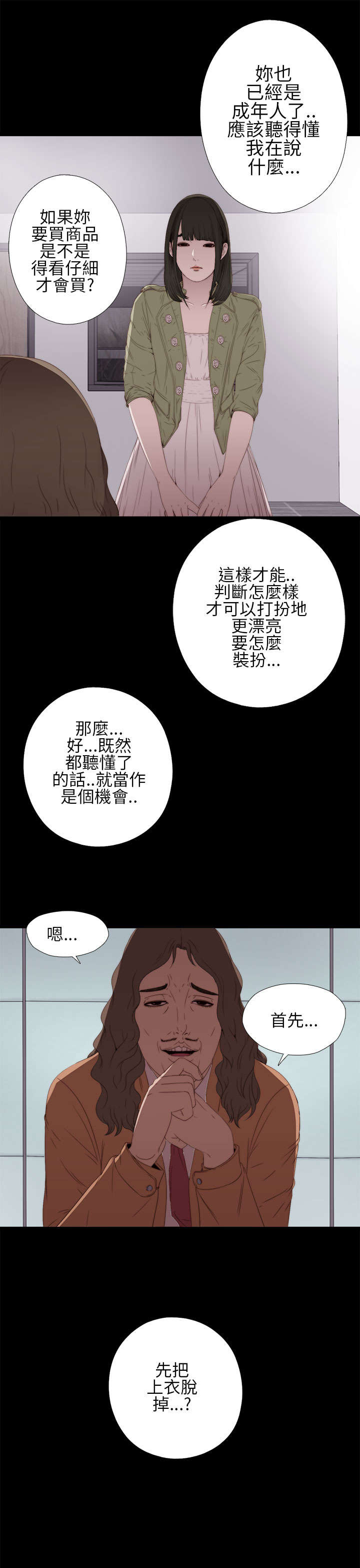 隔壁练习生漫画,第20章：我也是女人3图