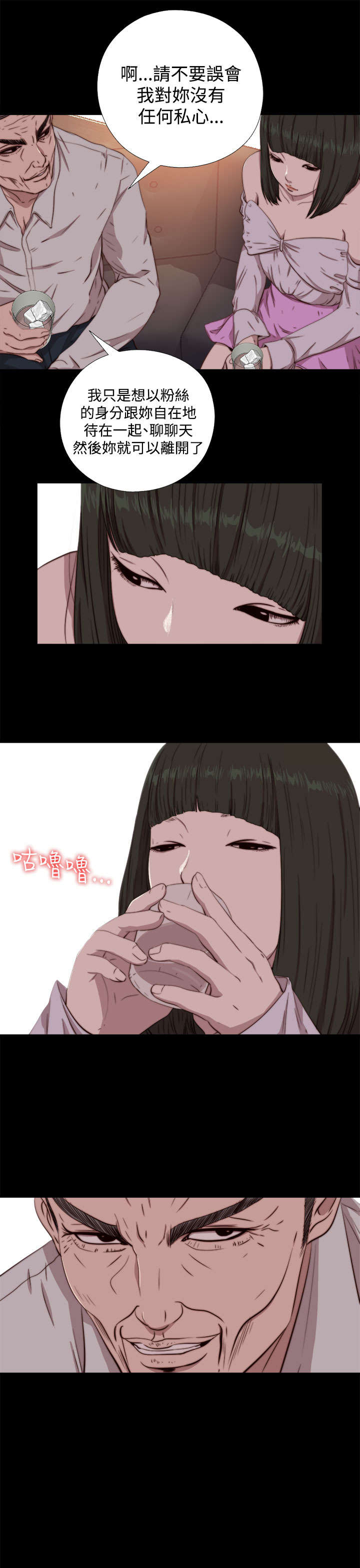 隔壁练习生漫画,第114章：独处4图