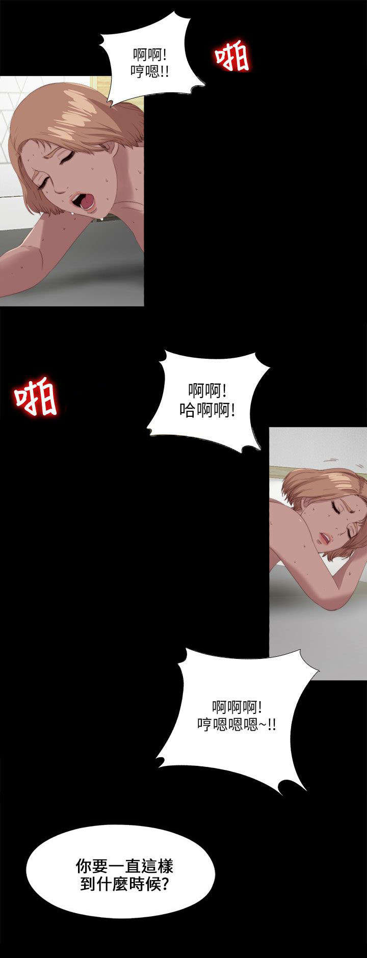 隔壁练习生漫画,第195章：老板娘的笑容5图