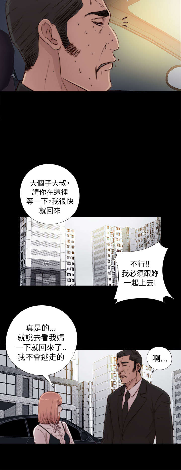 隔壁练习生漫画,第83章：戴假发3图