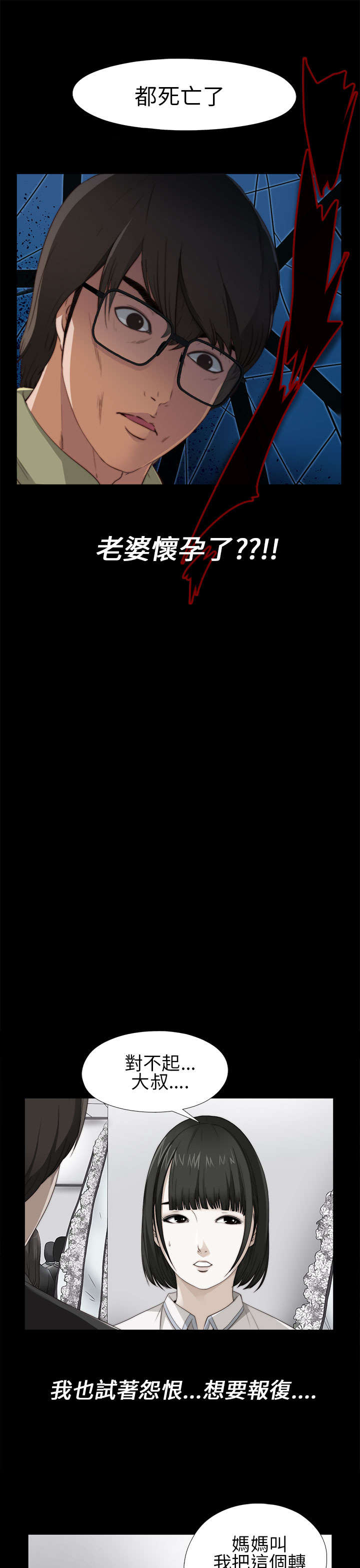 隔壁练习生漫画,第9章：起中的妻子2图