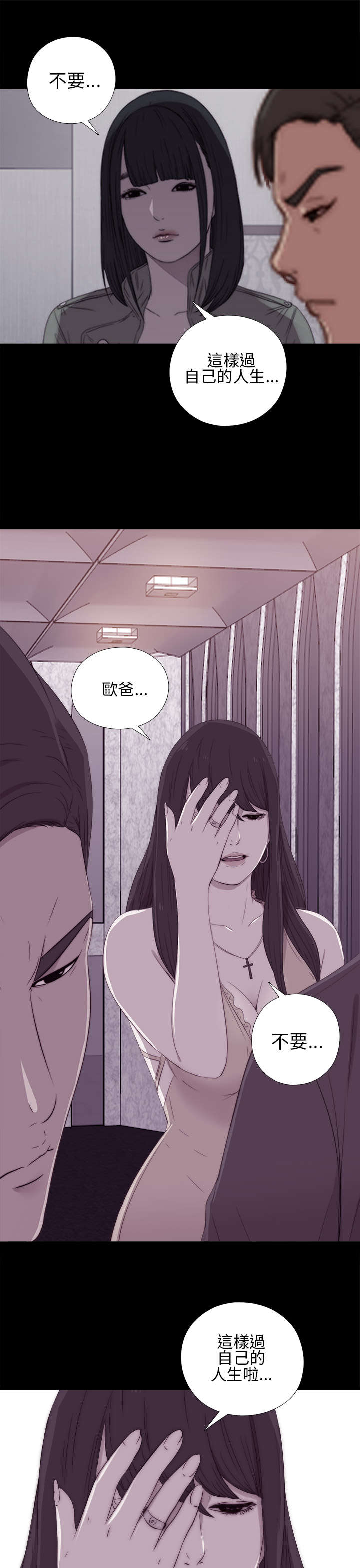 隔壁练习生漫画,第33章：吵架2图