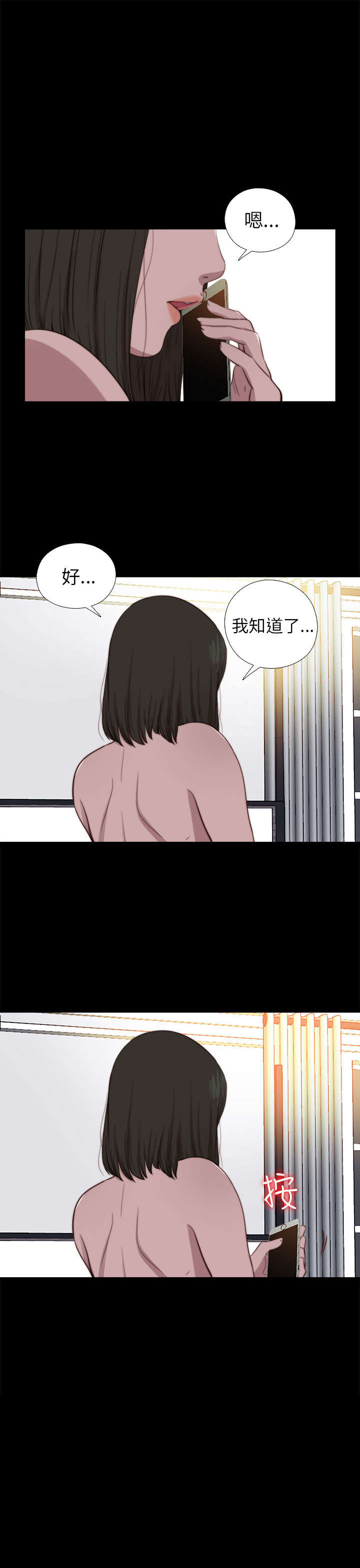 隔壁练习生漫画,第142章：你不是那种人1图