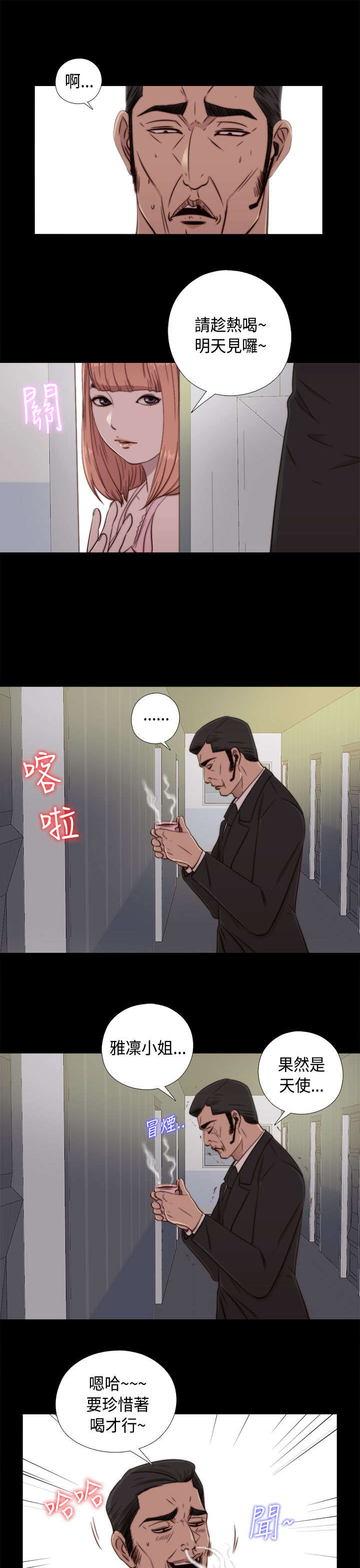 隔壁练习生漫画,第87章：是不是真的5图