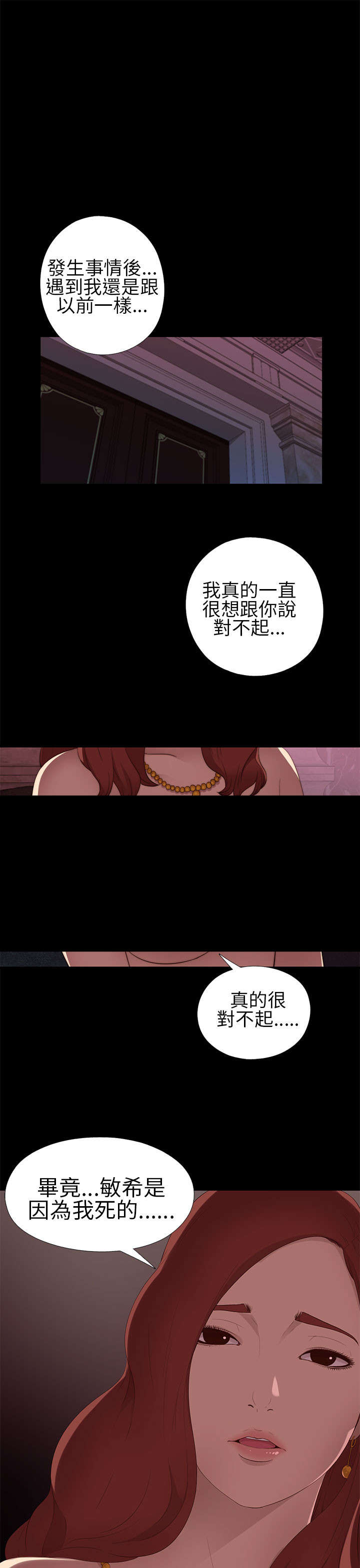隔壁练习生漫画,第13章：出事的那天1图