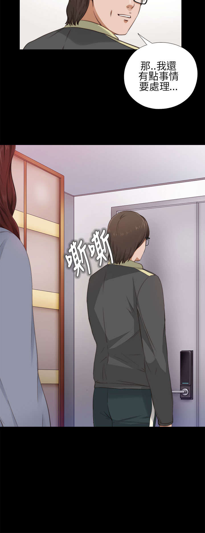 隔壁练习生漫画,第9章：起中的妻子4图