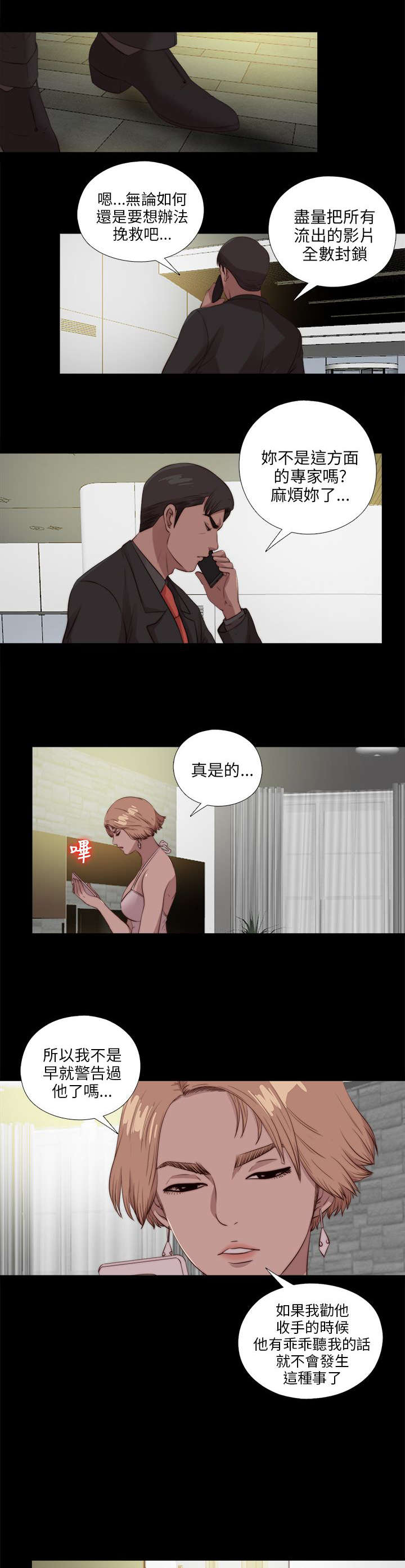 隔壁练习生漫画,第183章：出状况3图