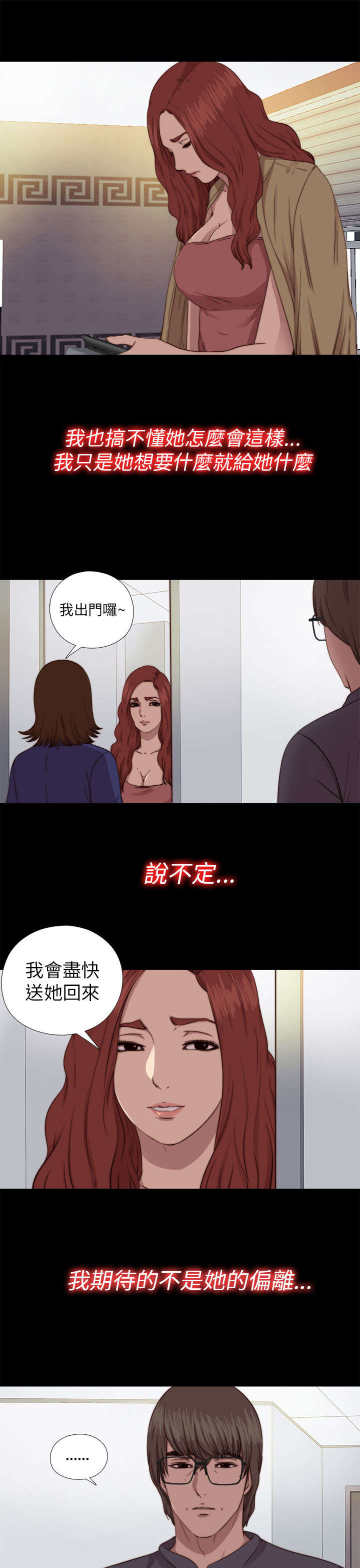 隔壁练习生漫画,第131章：满足3图