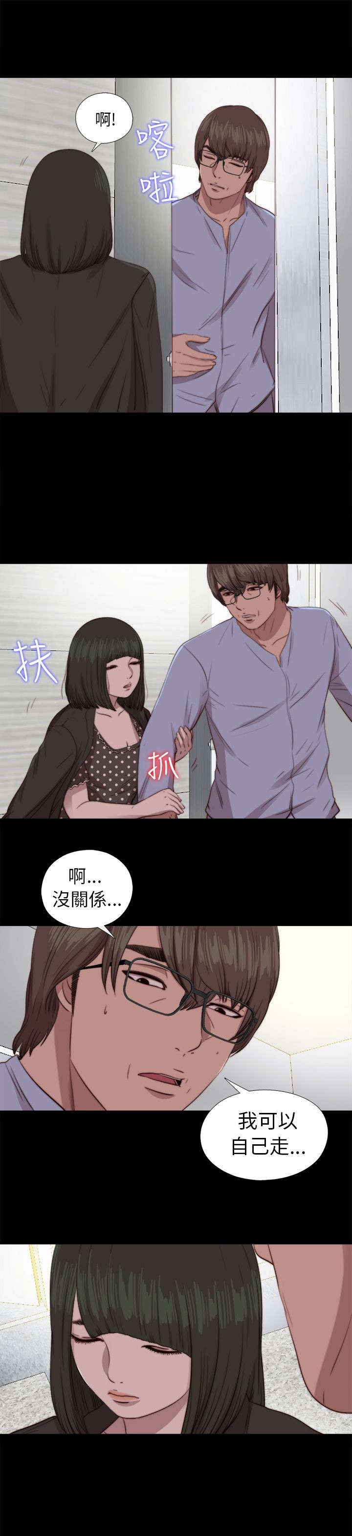 隔壁练习生漫画,第147章：能为你做的3图