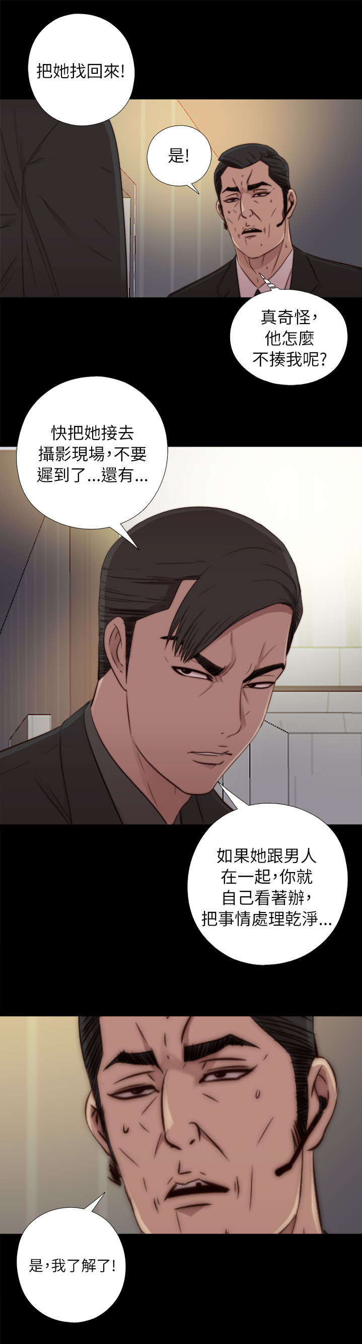 隔壁练习生漫画,第91章：就是个小孩5图