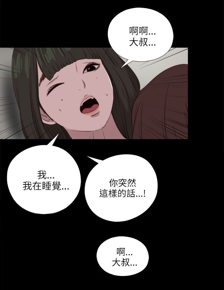 隔壁练习生漫画,第202章：不该发生的还是发生了3图