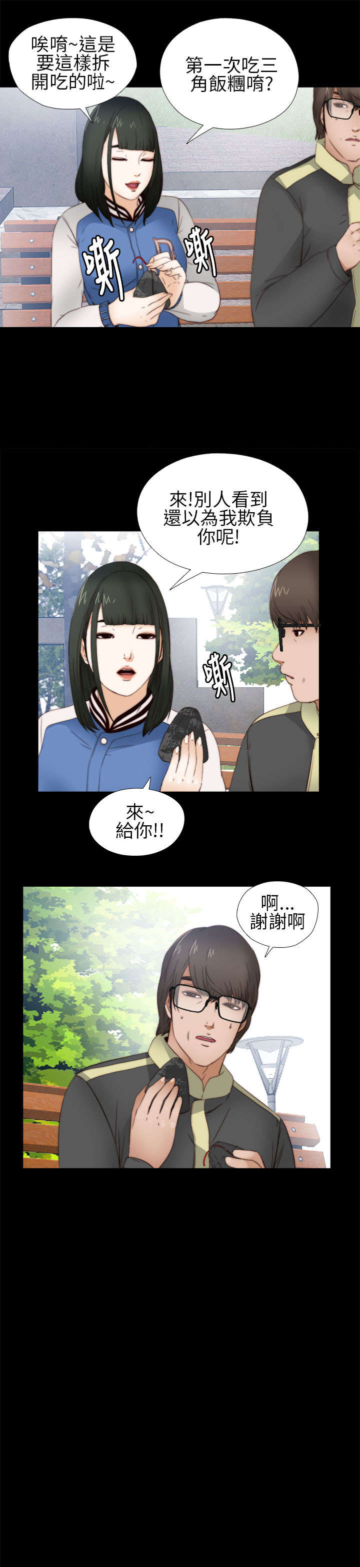 隔壁练习生漫画,第10章：要疯了4图