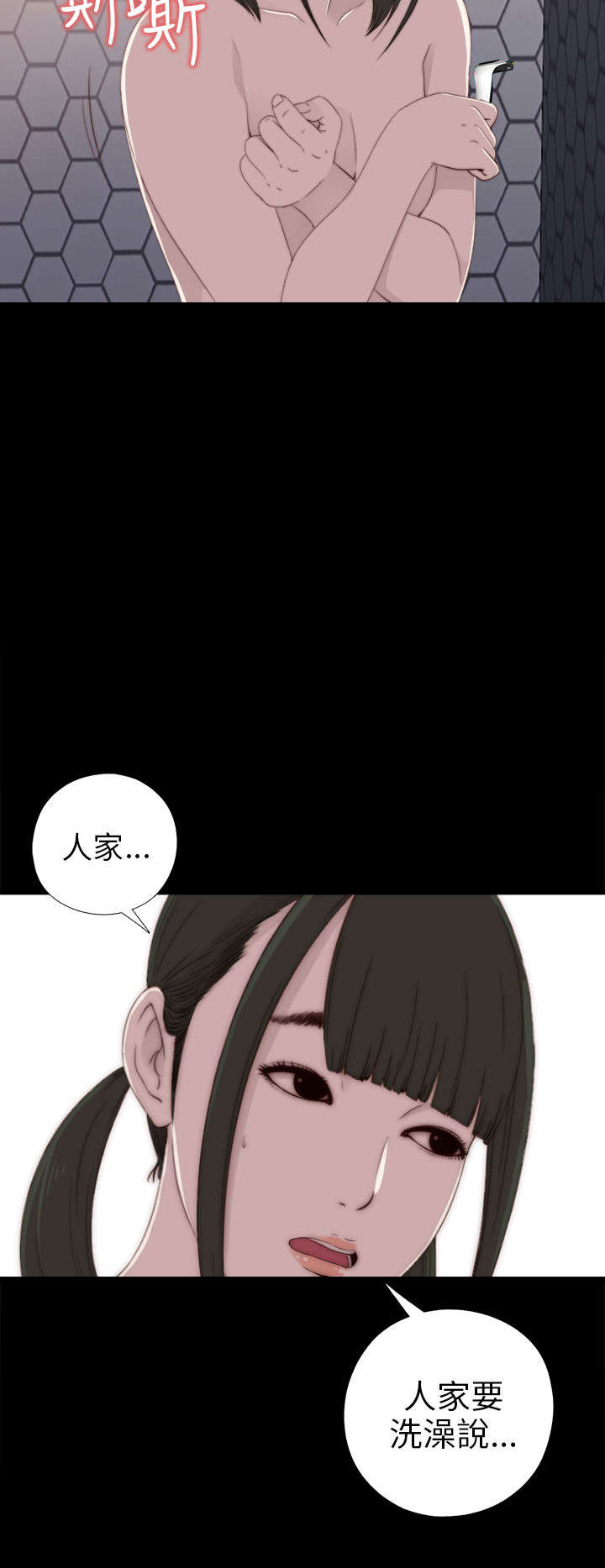 隔壁练习生漫画,第43章：剃须刀2图