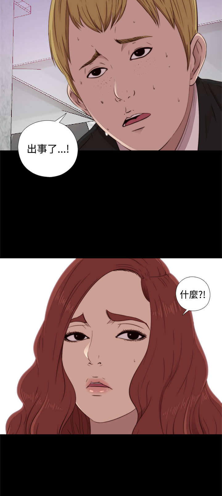 隔壁练习生漫画,第79章：大发慈悲4图