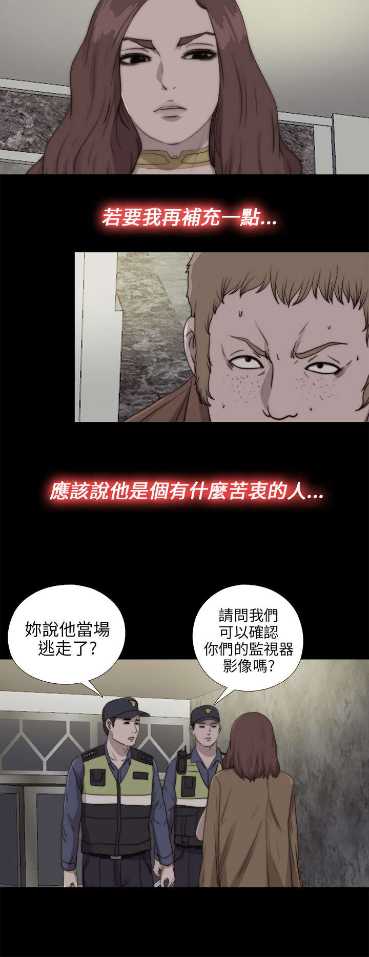 隔壁练习生漫画,第155章：初次相遇5图