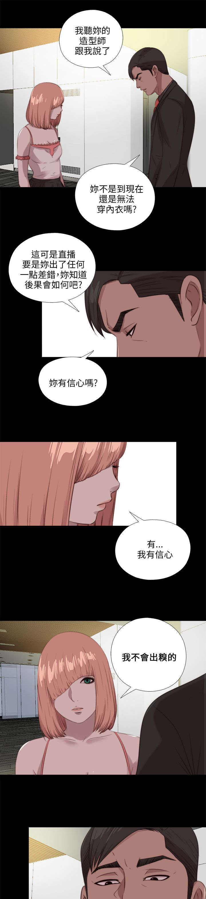 隔壁练习生漫画,第182章：有信心1图