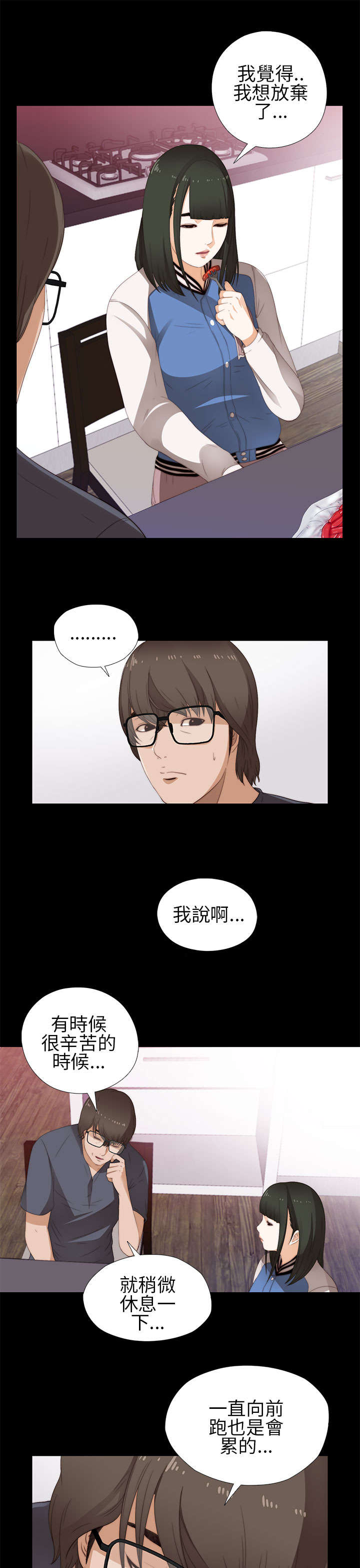 隔壁练习生漫画,第15章：我想放弃了5图