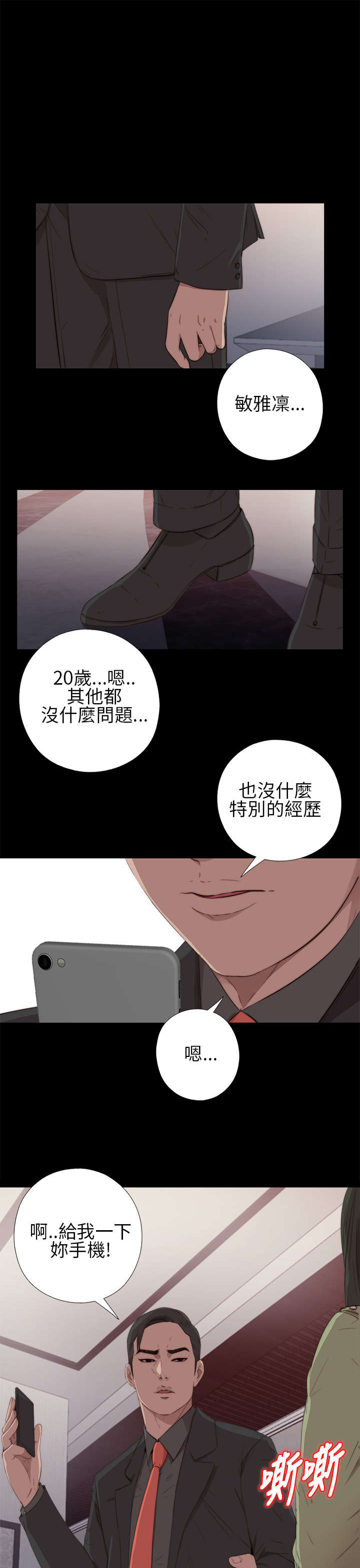 隔壁练习生漫画,第31章：去把手机修好1图